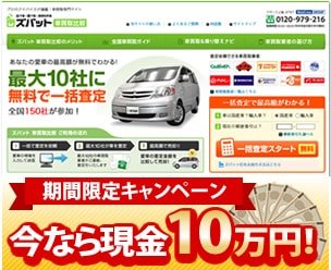 車買取り査定のビッグモーターを徹底調査